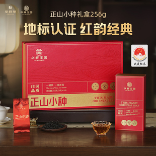 华祥苑旗舰店特级茶叶 武夷山正山小种红茶 送礼礼盒装256g