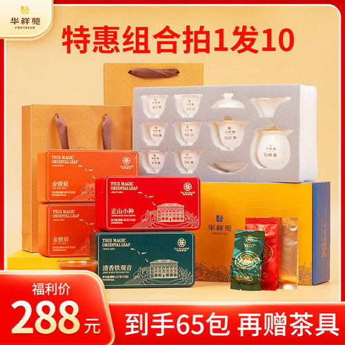 特惠金骏眉茶叶华祥苑