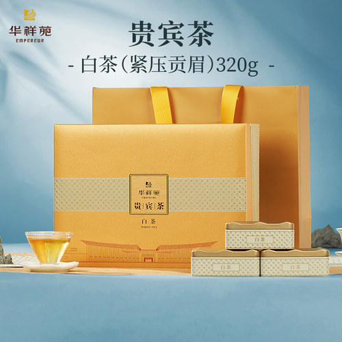 华祥苑贵宾茶福鼎贡眉白茶320g