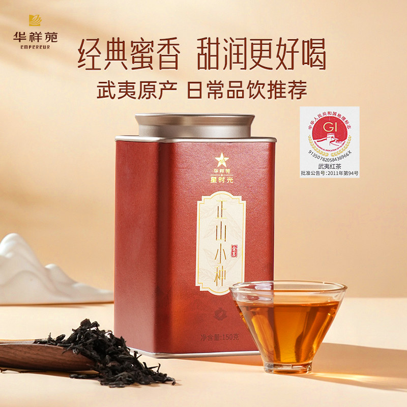 【可试喝】华祥苑特级茶叶 金茗武夷山正山小种红茶 口粮茶自己喝