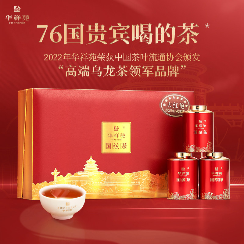 【顺丰】华祥苑茶叶国缤茶小红罐特级武夷山大红袍125g送礼门店款