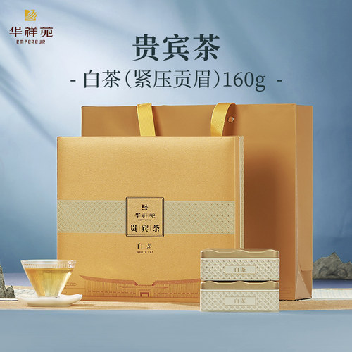 华祥苑贵宾茶贡眉160g华祥苑特级