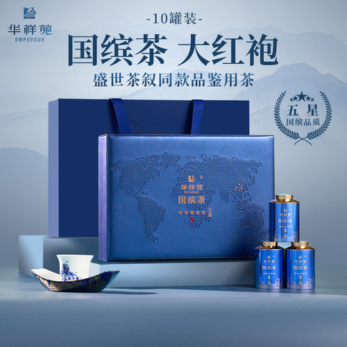 华祥苑国缤茶小蓝罐特级大红袍