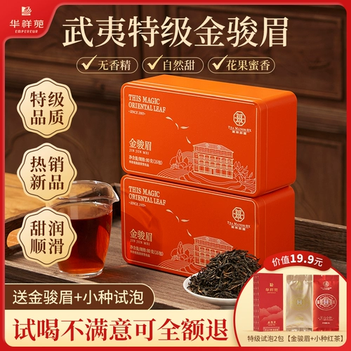 [Подарочный пробный пузырь] Huaxianguan Special Tea Wuyishan jinjunmei Huaxiang усадьба медовый ароматный черный чай сам