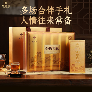 【年货礼盒】华祥苑特级茶叶 武夷山金御肉桂送礼伴手礼201g