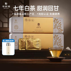 华祥苑茶叶 福鼎白茶紧压茶小方片 7年福鼎寿眉 自饮口粮便携装