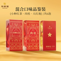 [Ограниченная покупка 2 штук] Huaxiangyuan Tea Star Time Time Wuyi Mountain Dahongpao Селин