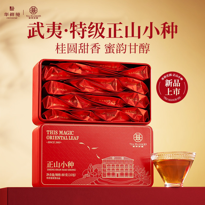 【赠试泡】华祥苑特级茶叶 武夷山正山小种红茶 花香小种自己喝