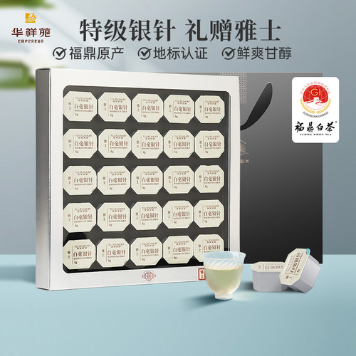 华祥苑雅士系列特级白茶白毫银针