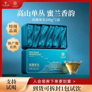 潮州正宗凤凰单丛 华祥苑特级茶叶 乌龙茶单枞茶自饮茶 可试喝