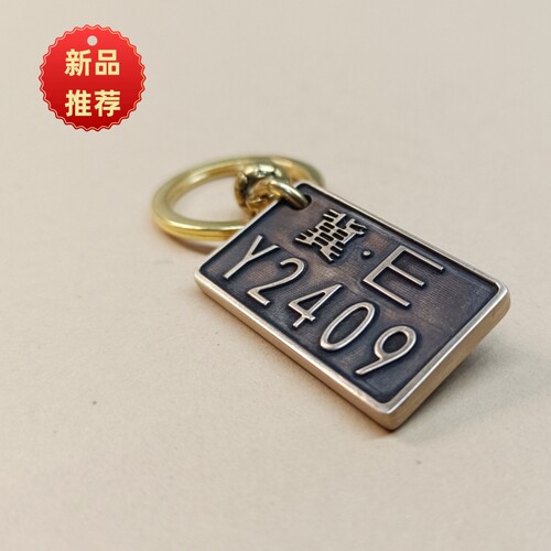 黄铜汽车摩托车机车电动车钥匙创意定制刻字雕刻防丢号码牌钥匙牌