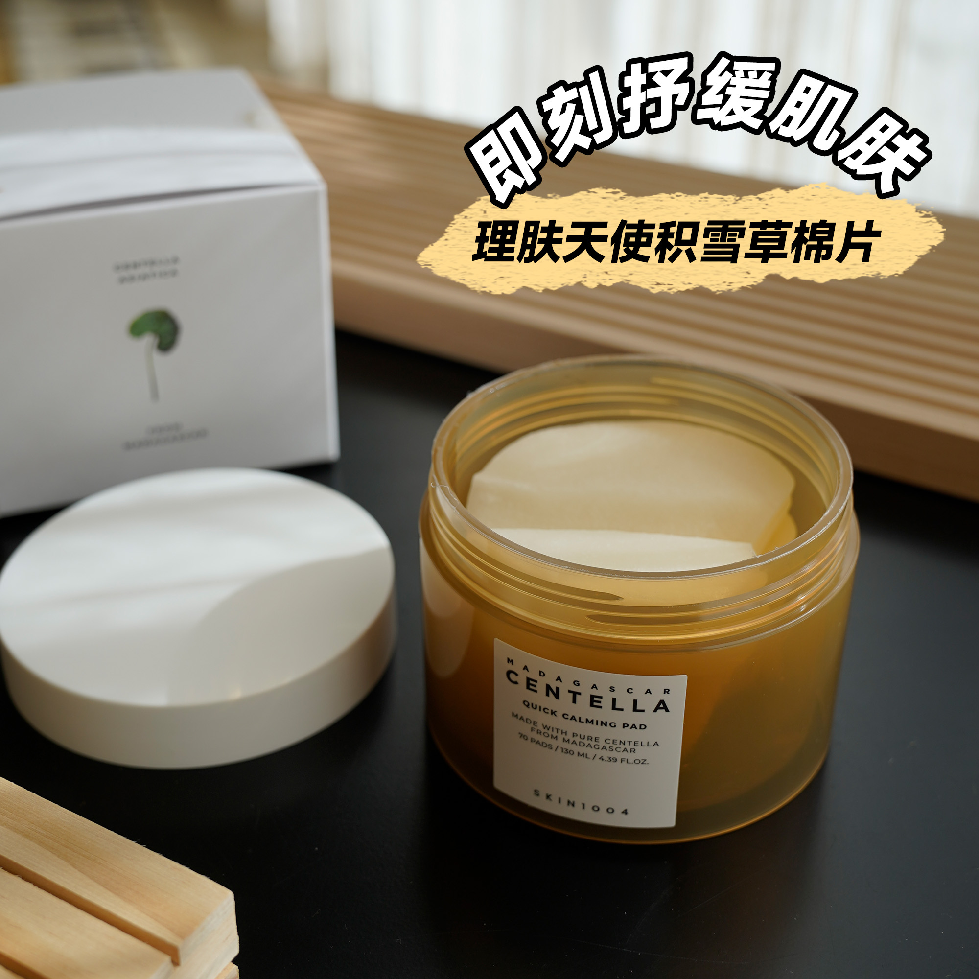 skin1004积雪草棉片补水清洁