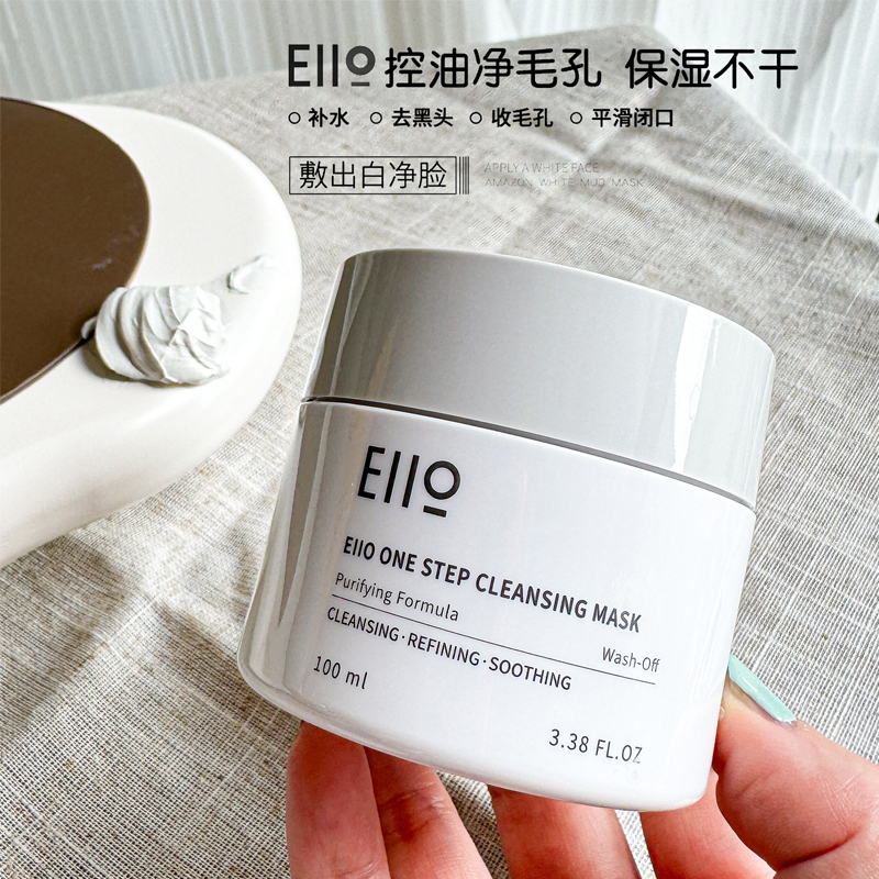 eiio清洁泥膜收缩毛孔去黑头粉刺