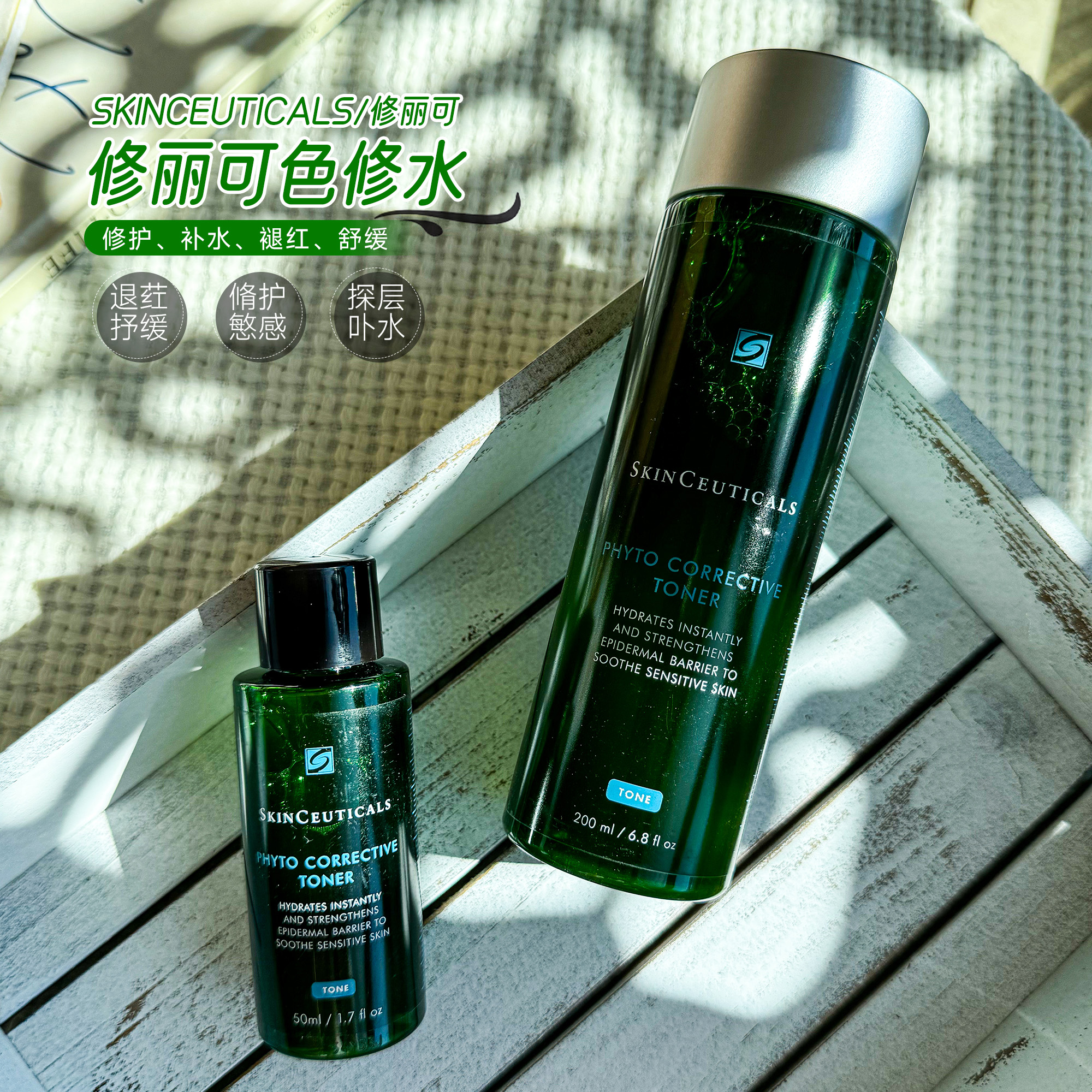 修丽可色修水提亮肤色修护