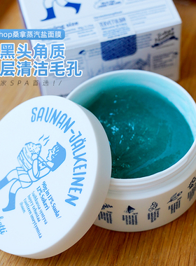 韩国Torhop桑拿蒸汽海盐面膜去角质泥膜温热感深层清洁黑头