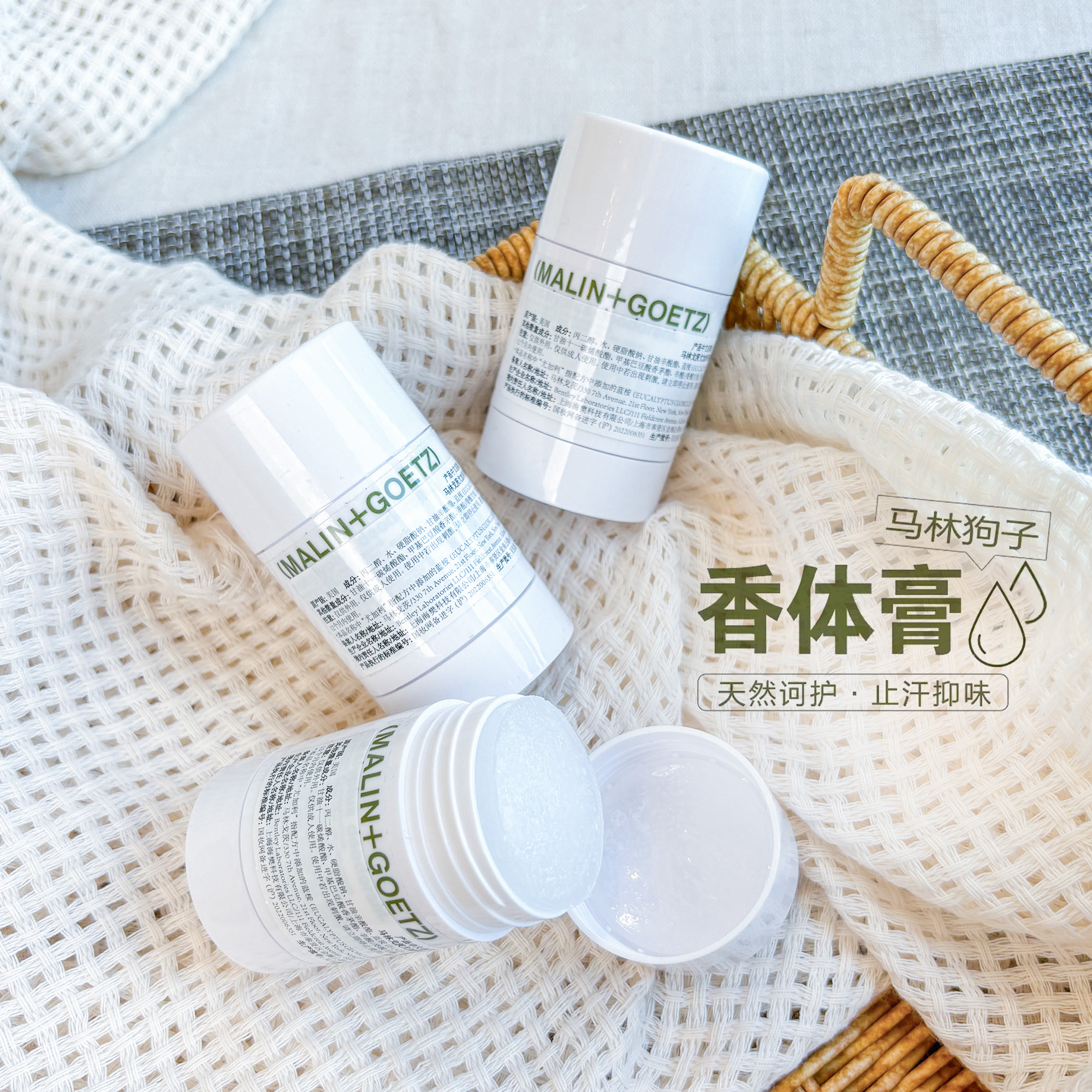 马林狗子尤加利香体膏28g