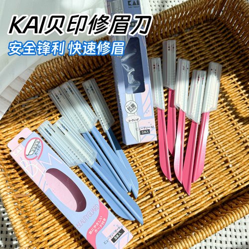 贝印修眉刀安全型刮眉刀