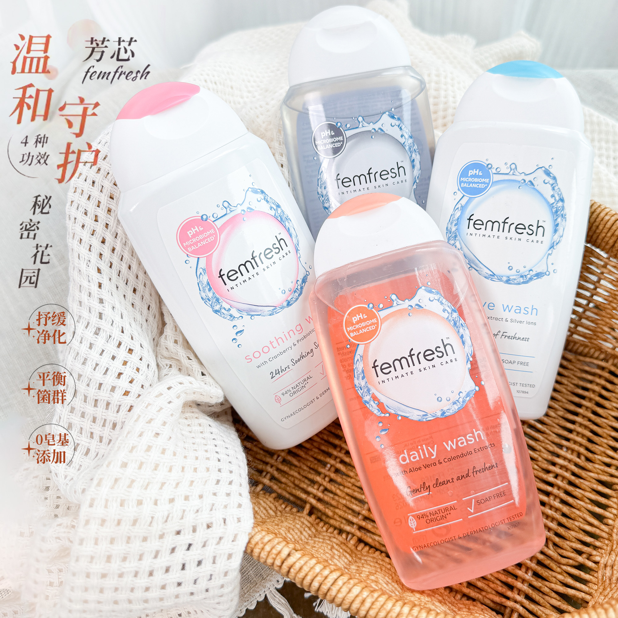 英国芳芯femfresh女性日常洗护液