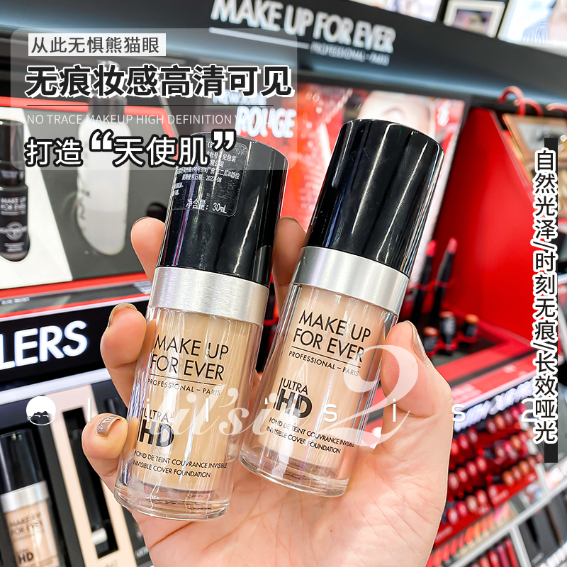 make up for ever玫珂菲HD高清晰无痕粉底液MUF熬夜粉底水粉霜薄优惠券