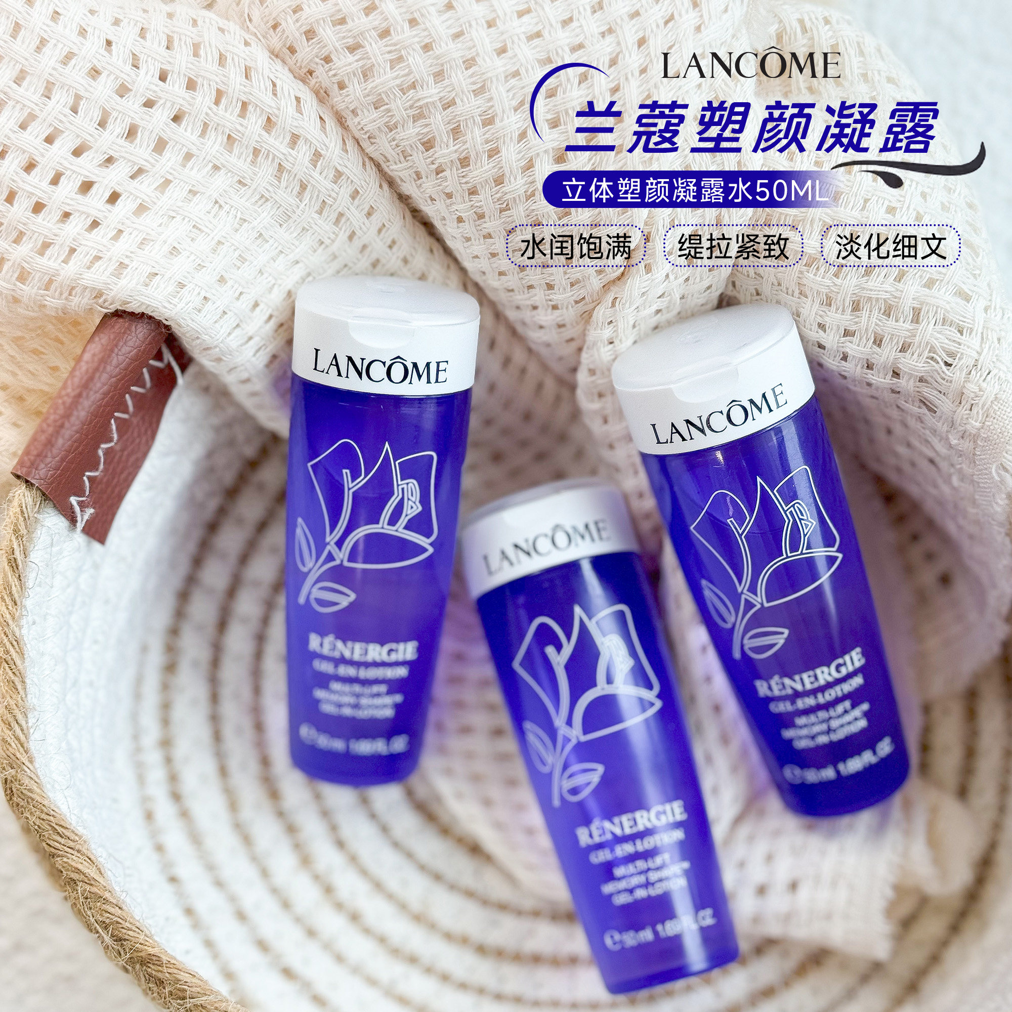 兰蔻新5d立体塑颜修护凝露水50ml小样抗皱液嫩紧肤记忆水专柜正品
