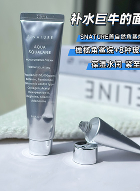 韩国Snature善自然角鲨烷水分面霜精华补水保湿妆前小猴子詹同款