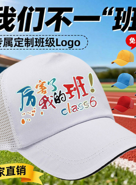 定制logo印字运动会帽子儿童鸭舌帽运动会小学生春游棒球帽班帽