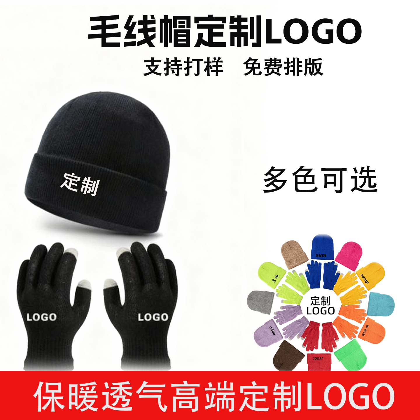 毛线帽手套定制logo刺绣图案针织帽针织手套保暖透气防风三件套