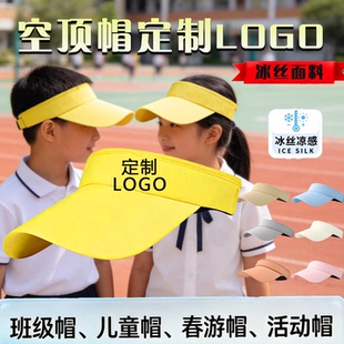 儿童UV空顶帽定制Logo夏季冰丝凉感遮阳防紫外线太阳帽运动防晒帽