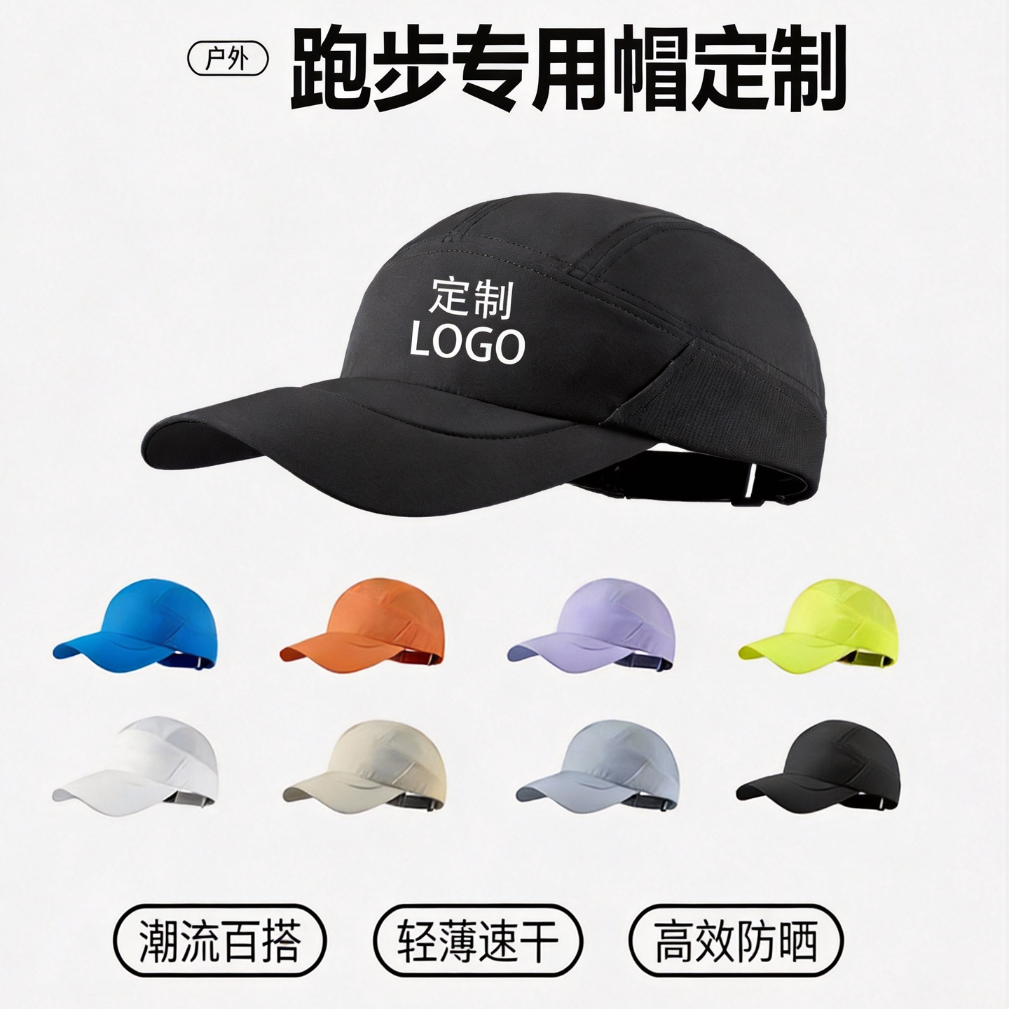 跑步专用帽定制logo轻量可插太阳镜加长帽防水速干弹力凉感运动帽