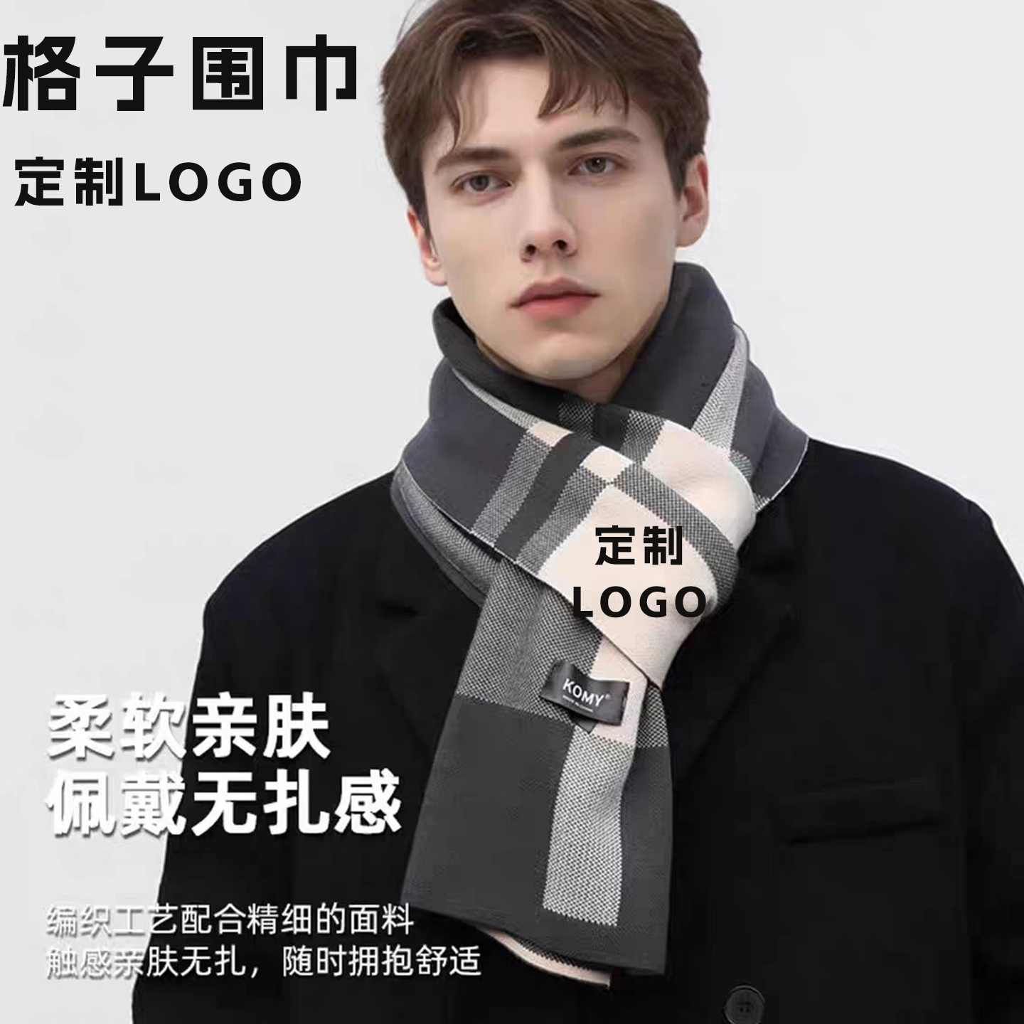 格子围巾定制logo韩系高级氛围感礼品百搭学生白领披肩围脖两用