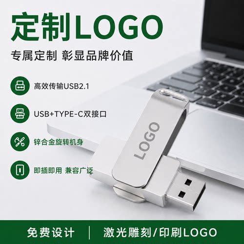 旋转U盘定制LOGO企业办公礼品优盘刻字高速传输金属外壳便携耐用
