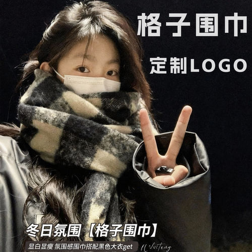 围巾定制logo高级氛围感黑白格子韩系礼品保暖加厚围脖披肩两用