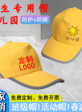 儿童专用春游棒球帽幼儿园帽子印字儿童专用反光条鸭舌帽定制logo