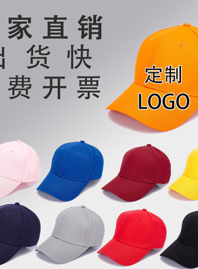 幼儿园帽子定制logo印字儿童鸭舌帽工作帽小学生春游棒球帽订做