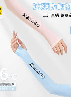 骑行夏季运动户外遮阳冰袖护臂套