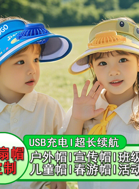 儿童空顶帽定制LOGO大檐带风扇帽太阳帽幼儿园小学生防晒遮阳帽子