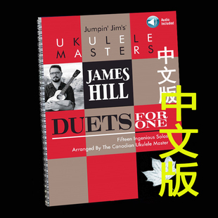 【U谱】James hill尤克里里指弹教学曲谱一个人的合奏重奏ukulele