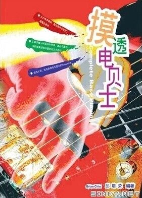 高清电子版bass教学谱摸透电贝斯贝司教材贝士教程+音频