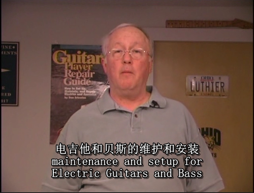 Dan Erlewine电吉他贝斯维修保养调试设置教学1视频教程中文字幕