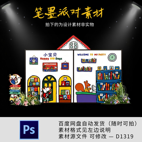 小鼠波波生日书本房屋翻页效果宝宝宴满月周岁百日生日背景ps素材