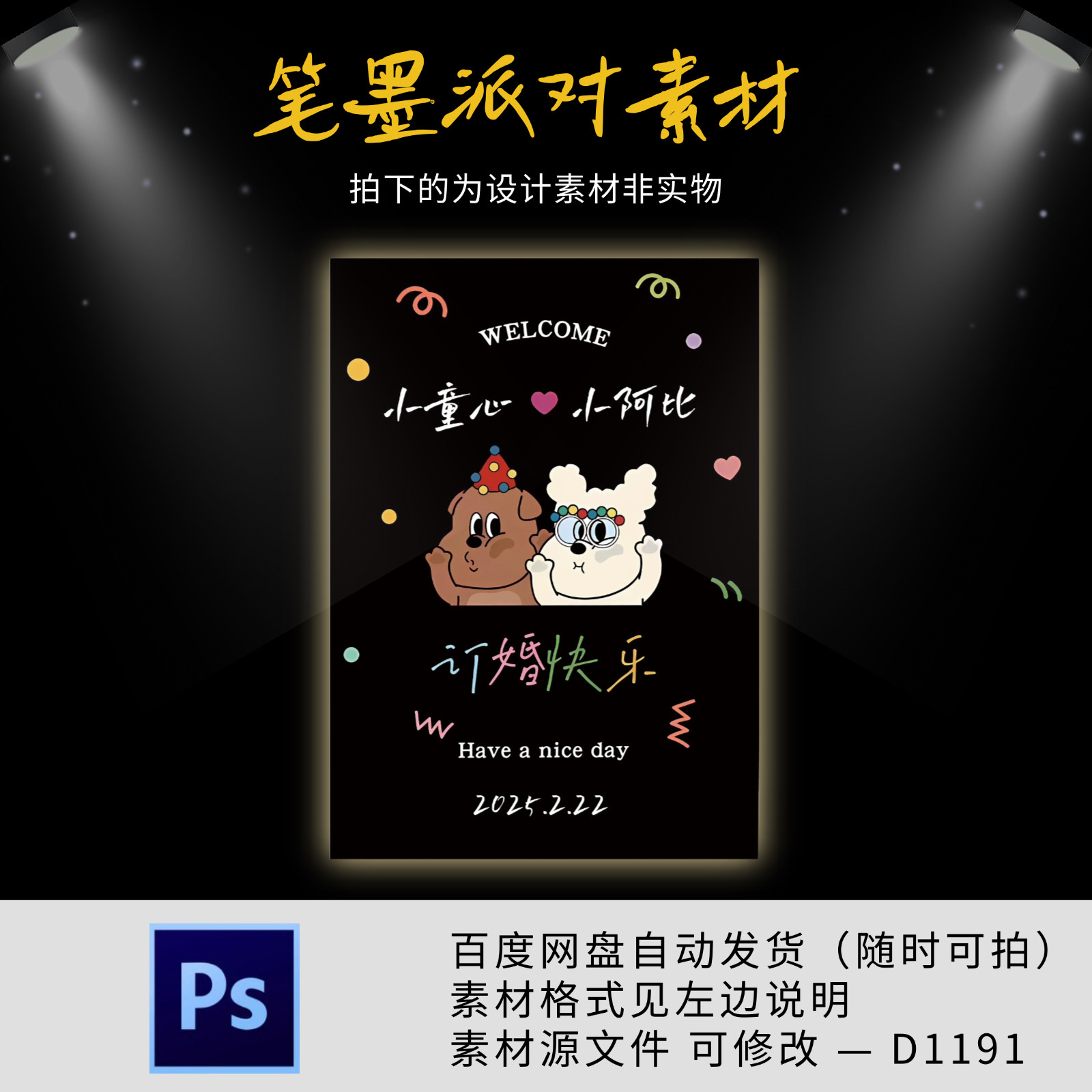 小狗主题宝宝宴素材 可爱狗狗生日派对邀请函迎宾牌设计图