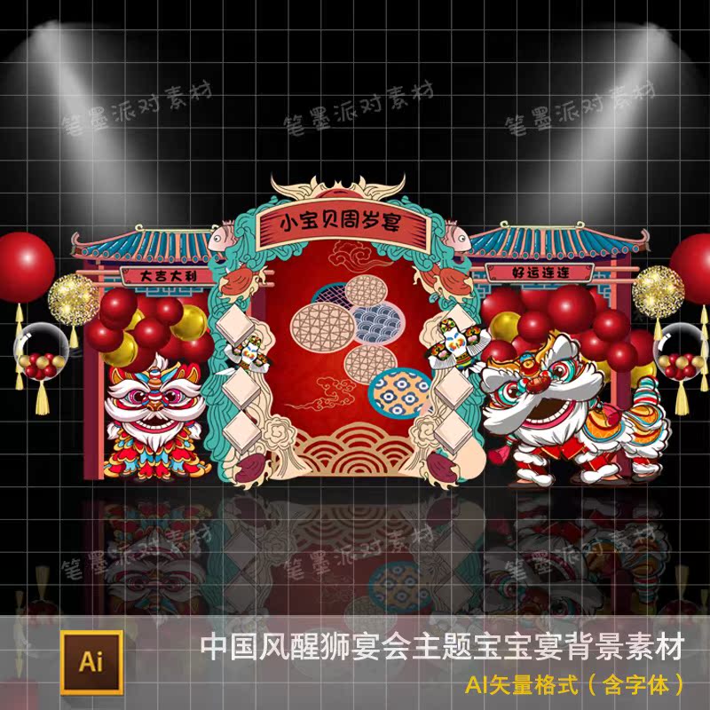 中式国潮醒狮舞狮风筝背景kt宝宝百日宴满月周岁生日布置设计素材