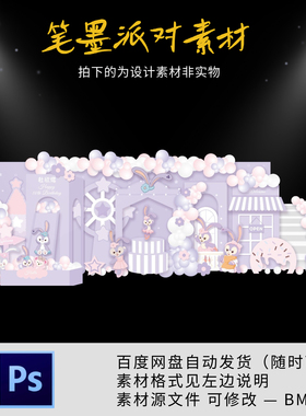 粉紫色芭蕾兔星黛露主题宝宝宴满月周岁生日整套派对舞台设计素材