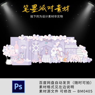 粉紫色芭蕾兔星黛露主题宝宝宴满月周岁生日整套派对舞台设计素材