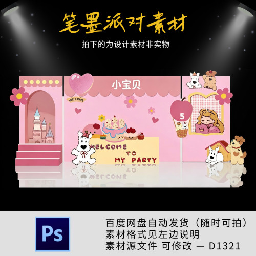 粉色tagi女宝宝宴布置宝宝生日百日宴背景墙出片布置酒店宝宝宴ps