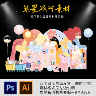粉色小豬佩奇豬爸爸火車生日派對主題寶寶宴百天周歲背景設(shè)計素材
