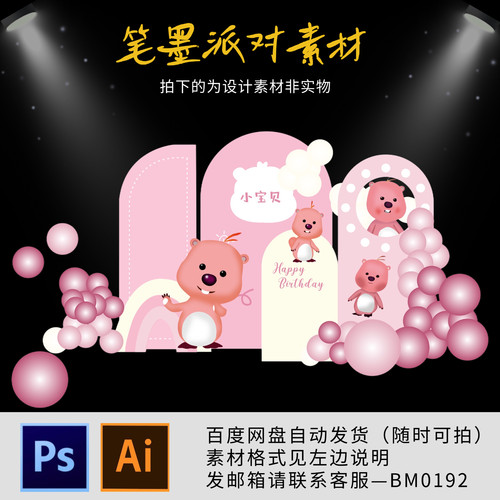 小海狸露比粉色loopy宝宝宴生日周岁10生日派对舞台背景设计素材