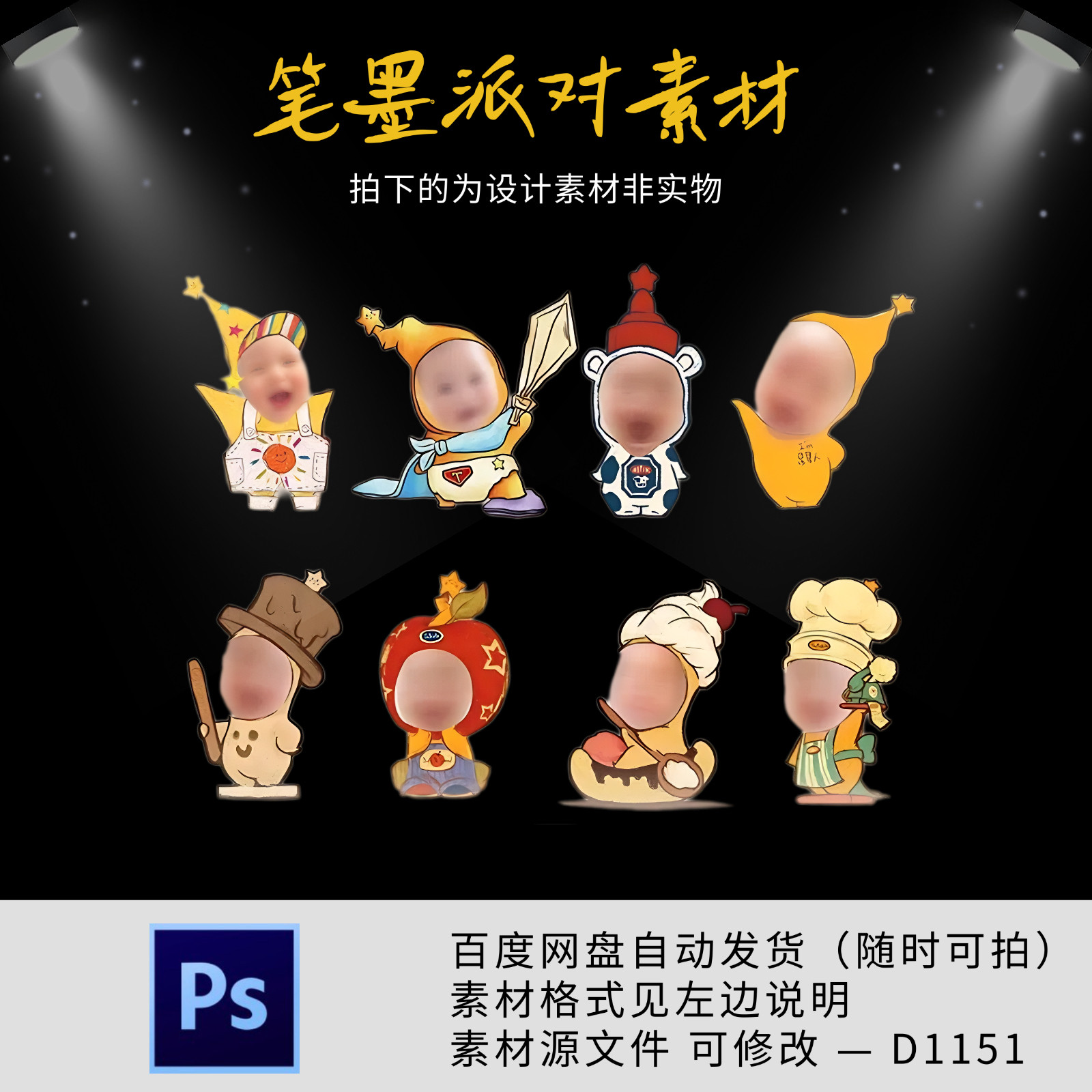 星星人头像抠图人形kt板宝宝宴生日派对周岁宴百日气球布置ps素材