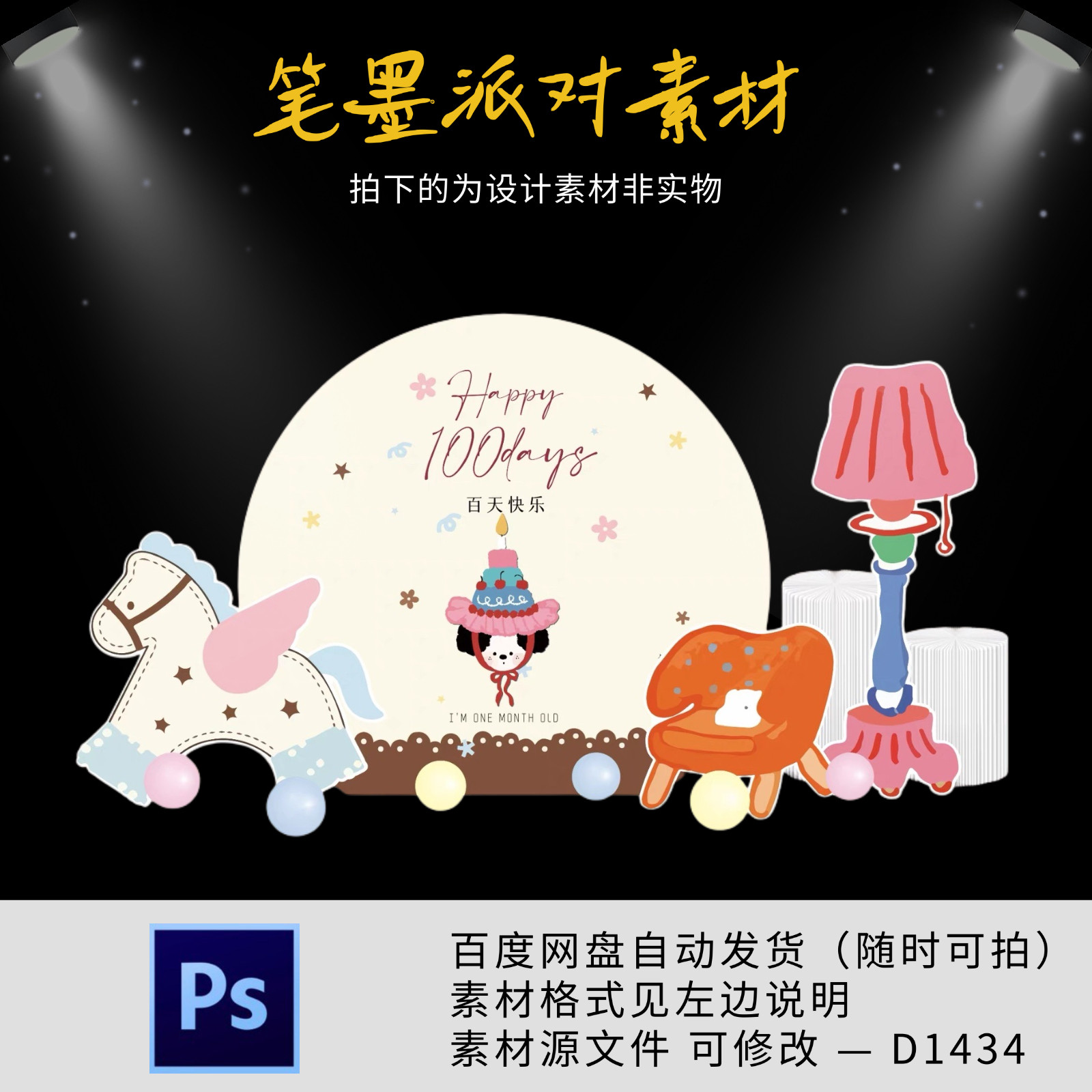 马宝宝百天主题宝宝宴百日宴小红书同款简约派对背景设计ps源素材