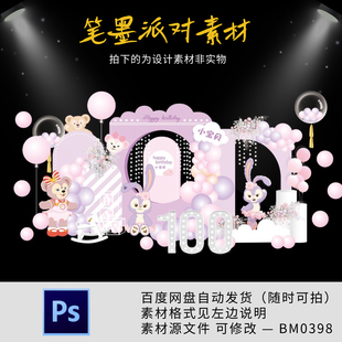 达菲熊星黛露芭蕾兔小红书同款 感气球素材 卡通周岁满月生日宴仪式